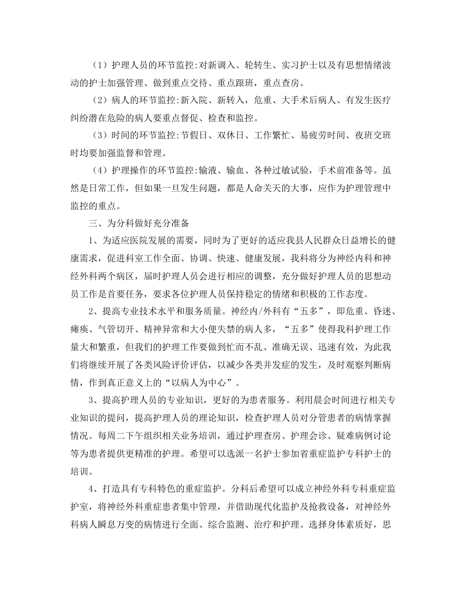 2020年科室护理工作计划报告 _第2页