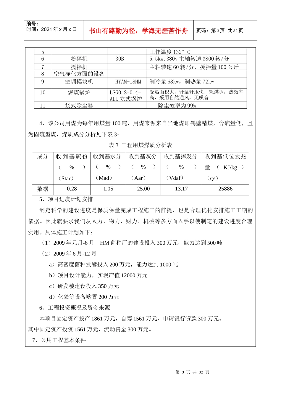 年产1000吨农牧微生物菌剂及中试基地项目环评报告表_第3页