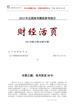 国家政策对本期主题高考恢复年-财经活页