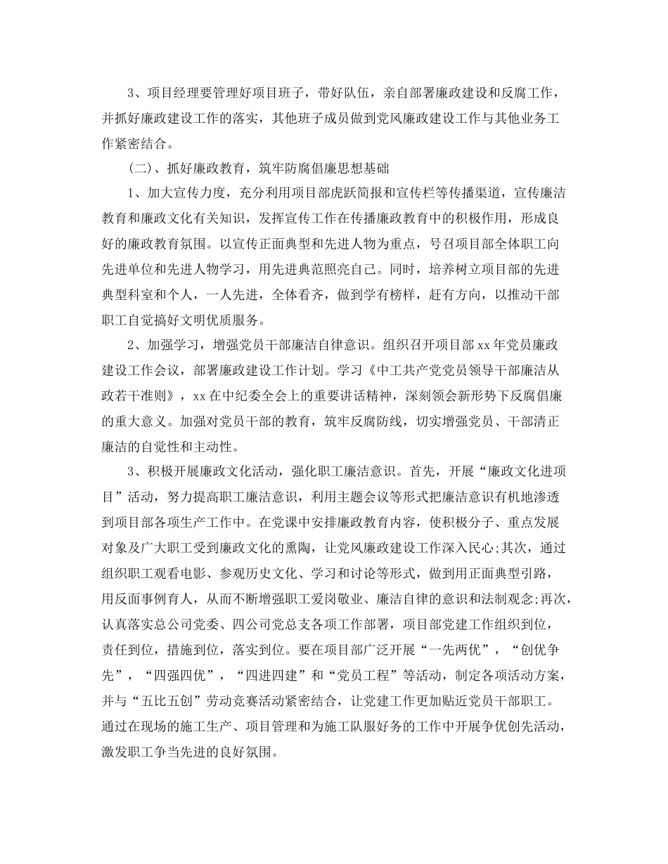 最新公司项目部工作计划范例 _第2页