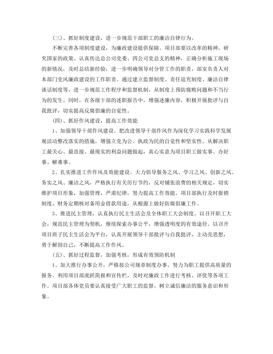 最新公司项目部工作计划范例 _第3页