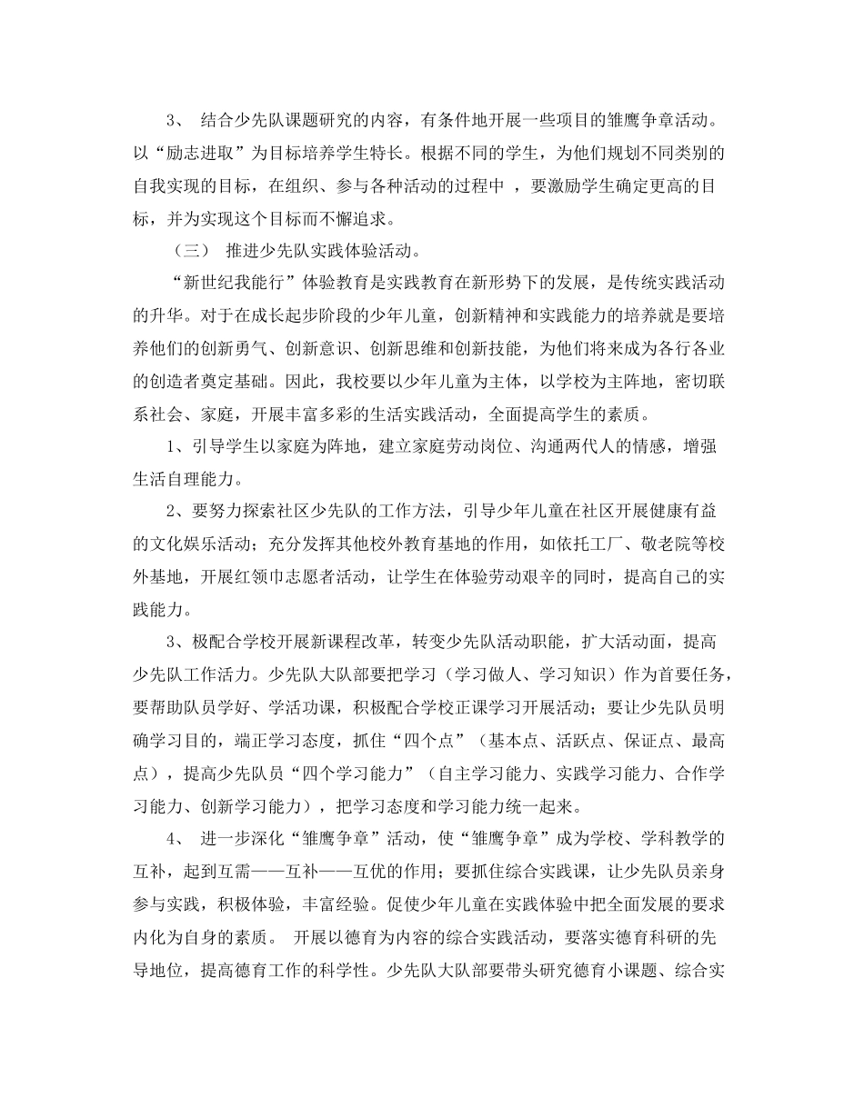 少先队工作计划2 _第2页