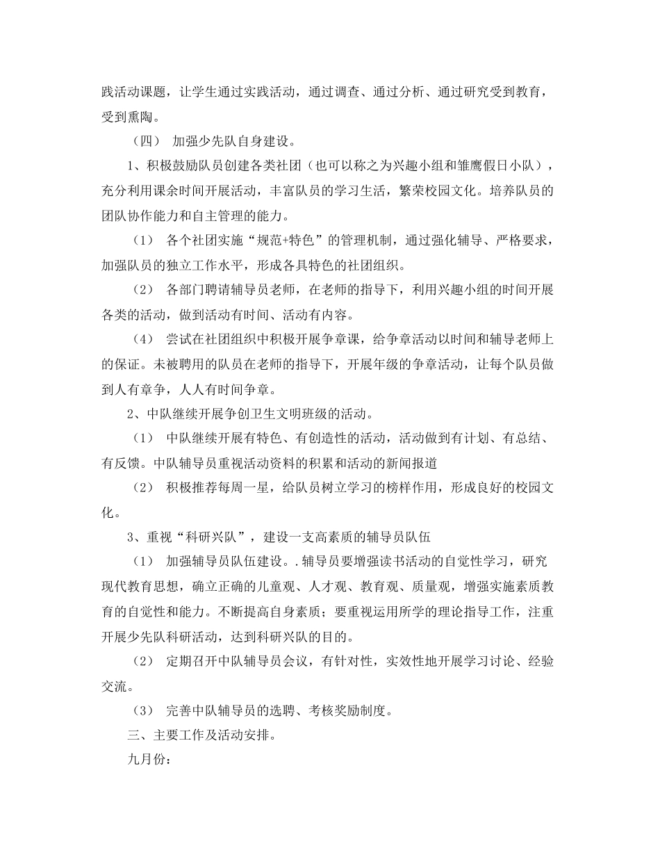 少先队工作计划2 _第3页