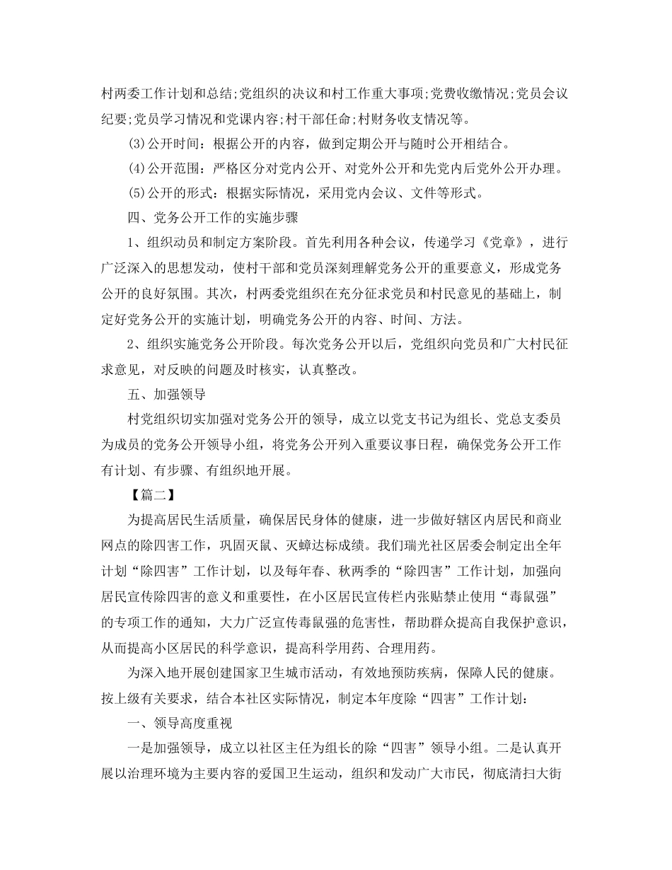 居委会年度工作计划 _第2页