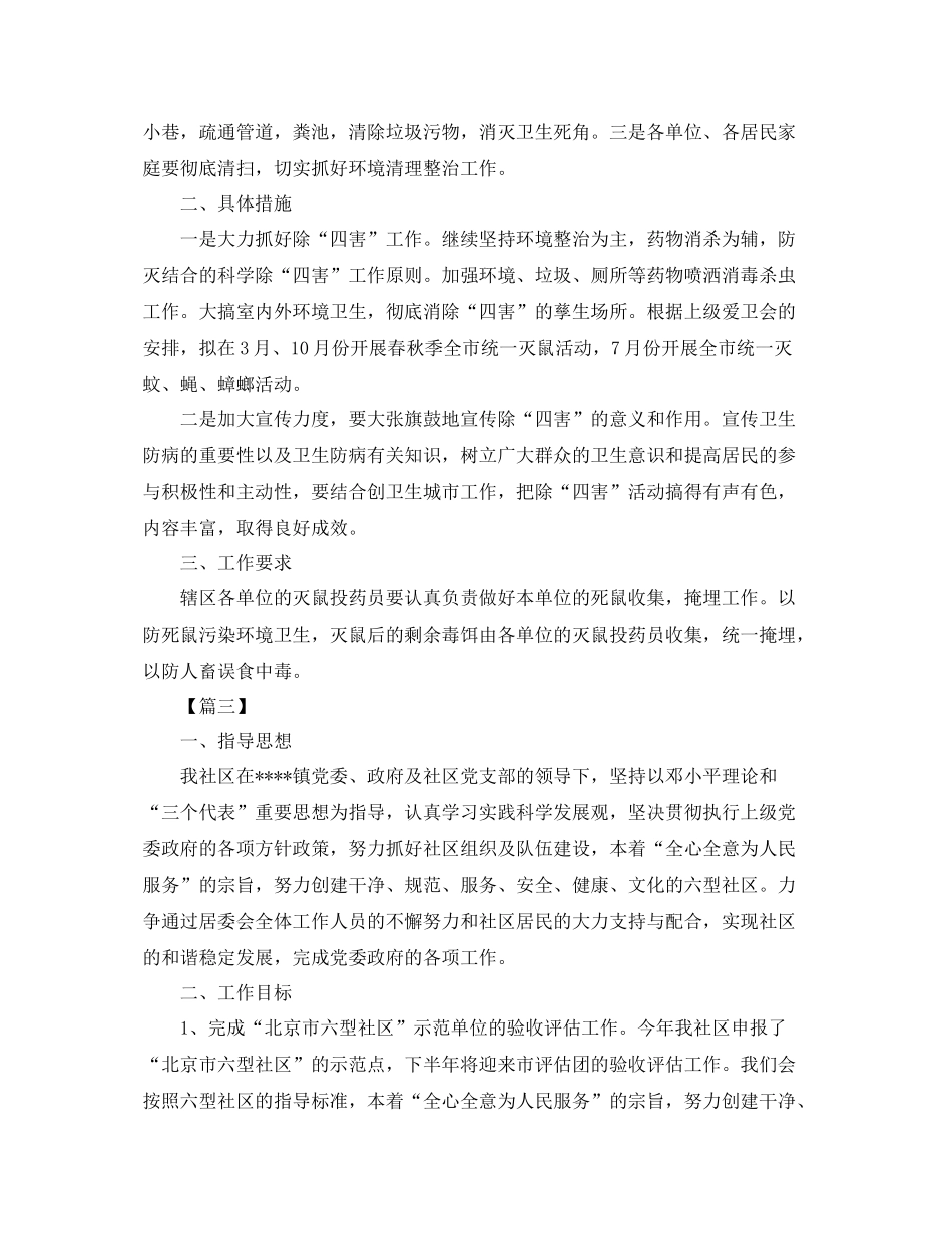 居委会年度工作计划 _第3页