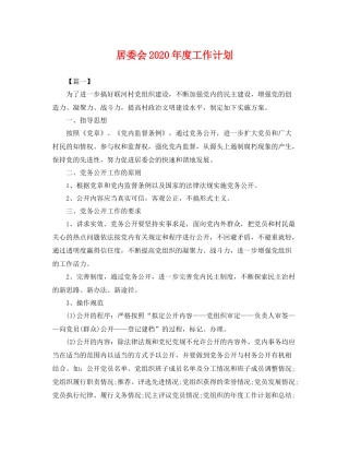 居委会年度工作计划 