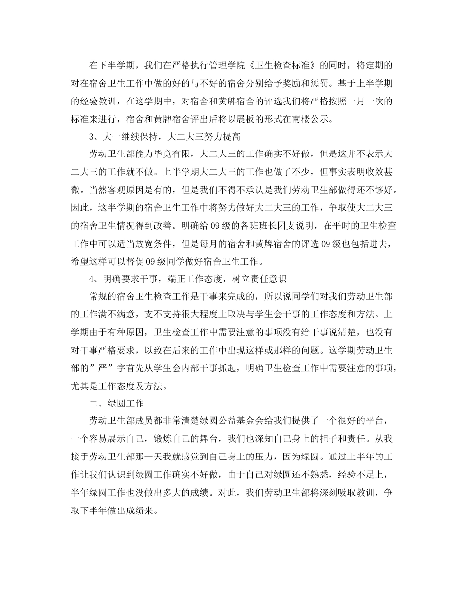 卫生部新学期工作计划【五篇】 _第2页