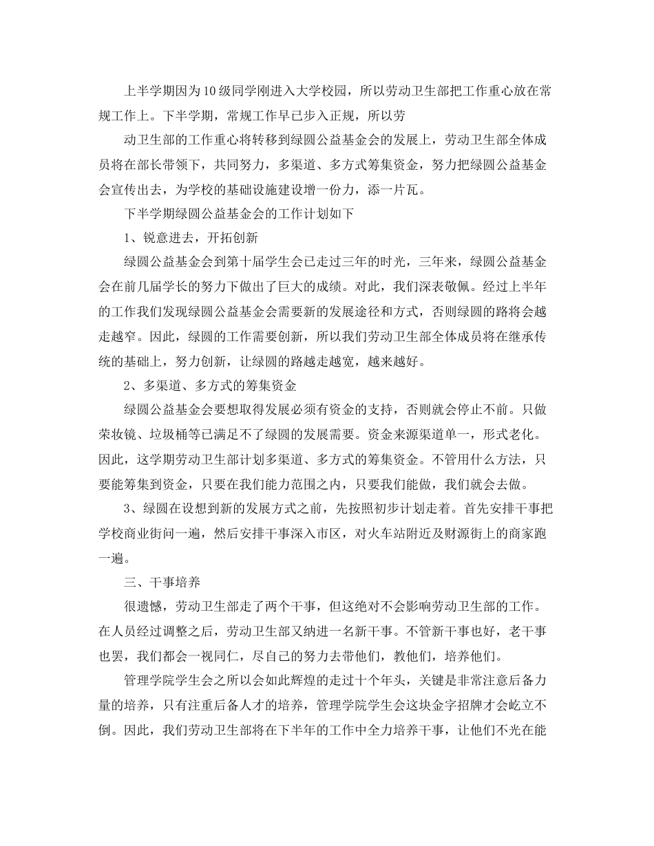 卫生部新学期工作计划【五篇】 _第3页