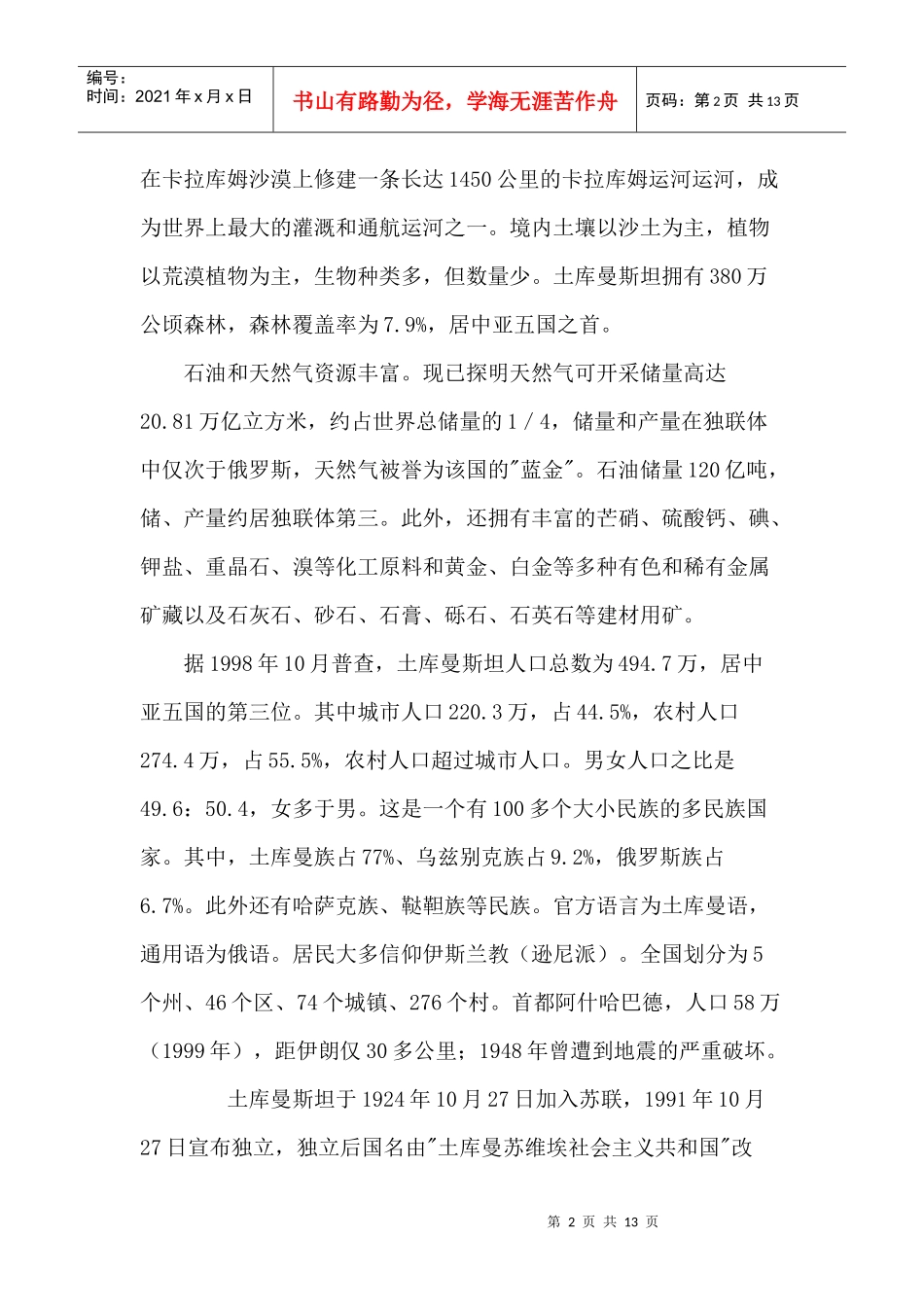 土库曼斯坦农业概况(1)_第2页