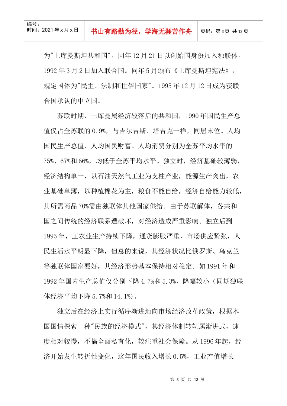 土库曼斯坦农业概况(1)_第3页