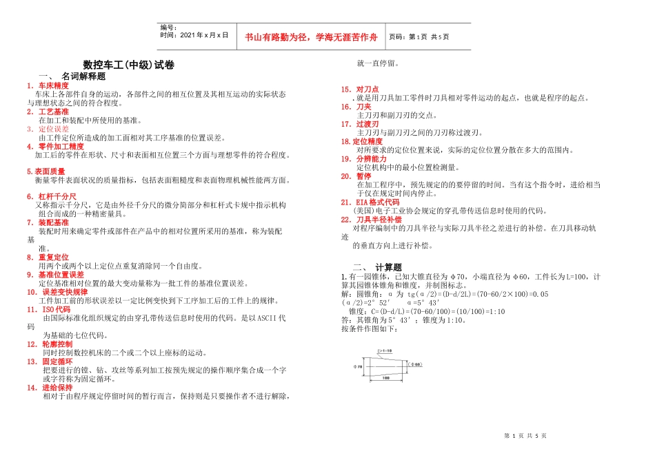 数控车工(中级) 主观题 有答案_第1页