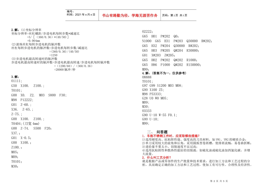 数控车工(中级) 主观题 有答案_第2页