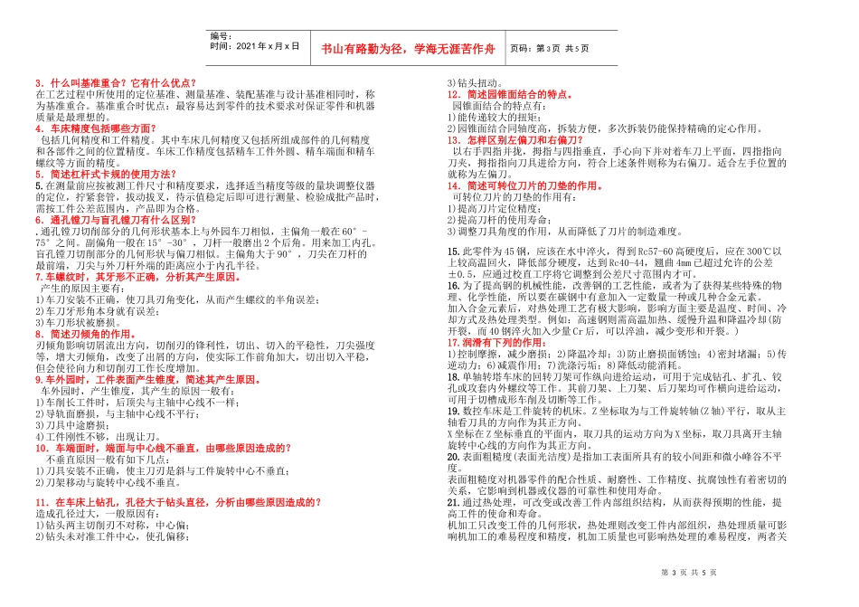 数控车工(中级) 主观题 有答案_第3页