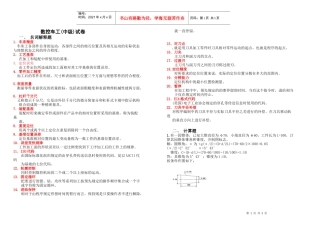 数控车工(中级) 主观题 有答案