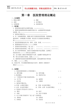 医院管理知识练习题