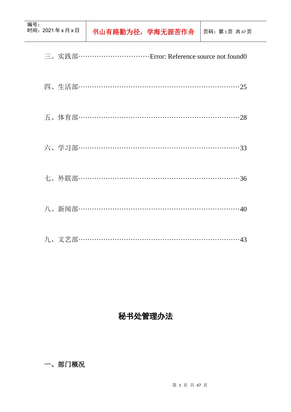 旅游与酒店管理学院分团委学生会精细化管理措施_第2页