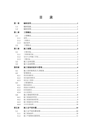 安微工业大学教工住宅楼工程38栋施工组织设计