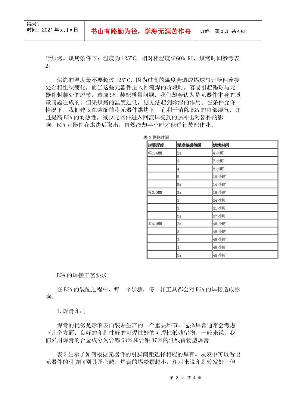 实现BGA的良好焊接_第2页