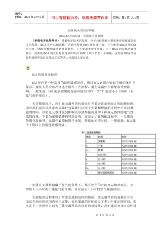 实现BGA的良好焊接