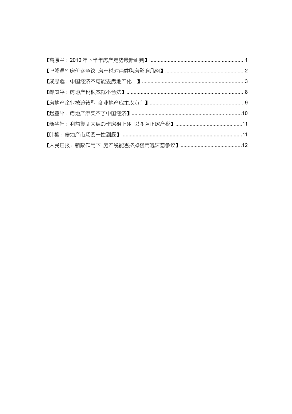 房地产开发走势及国家调控走向_第2页
