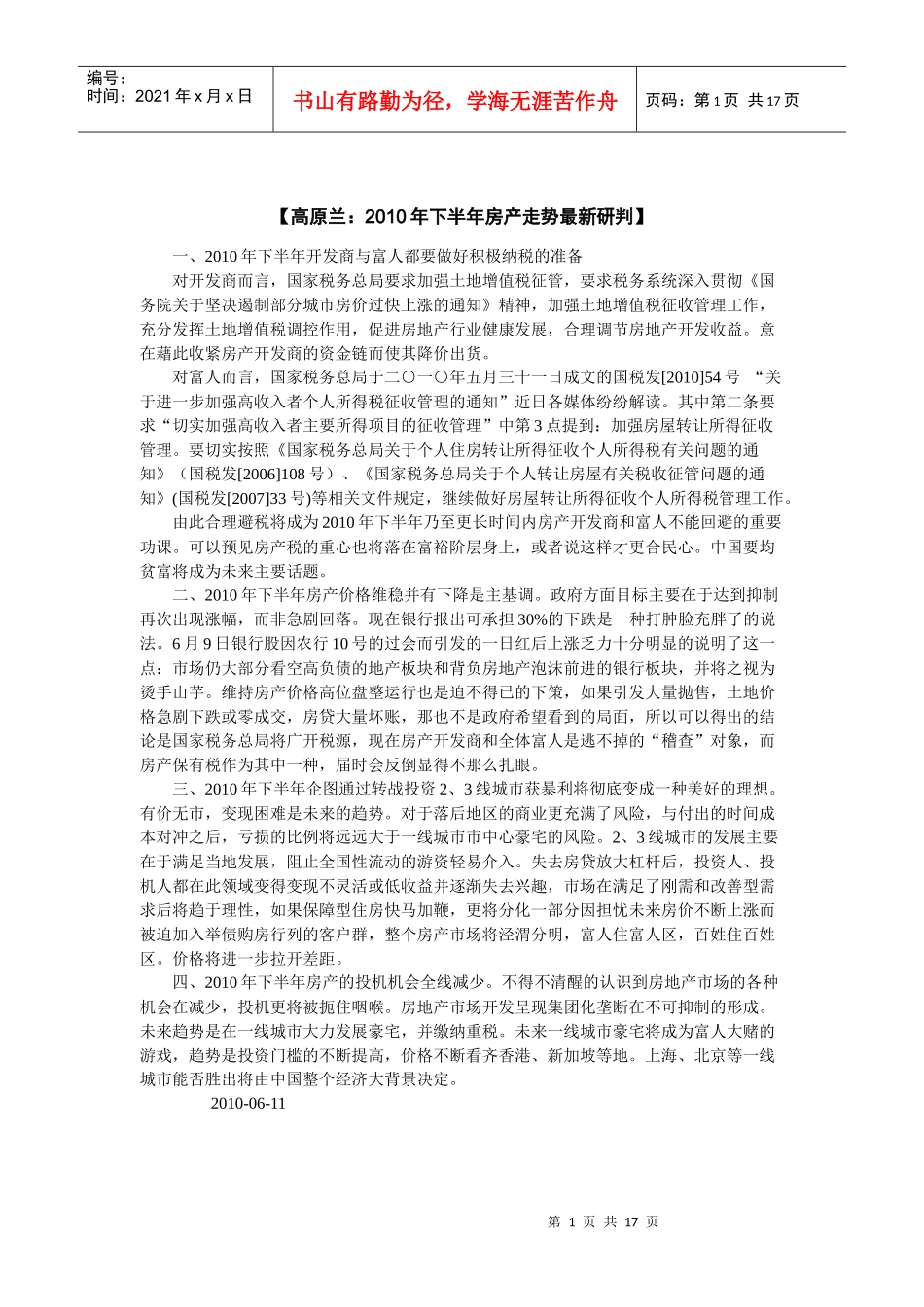 房地产开发走势及国家调控走向_第3页