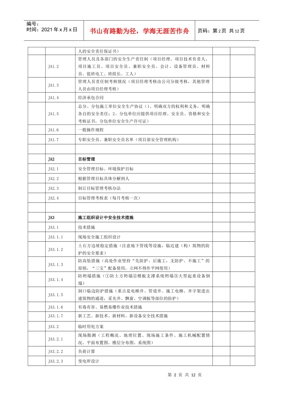 建筑工程安全管理资料总目录_第2页