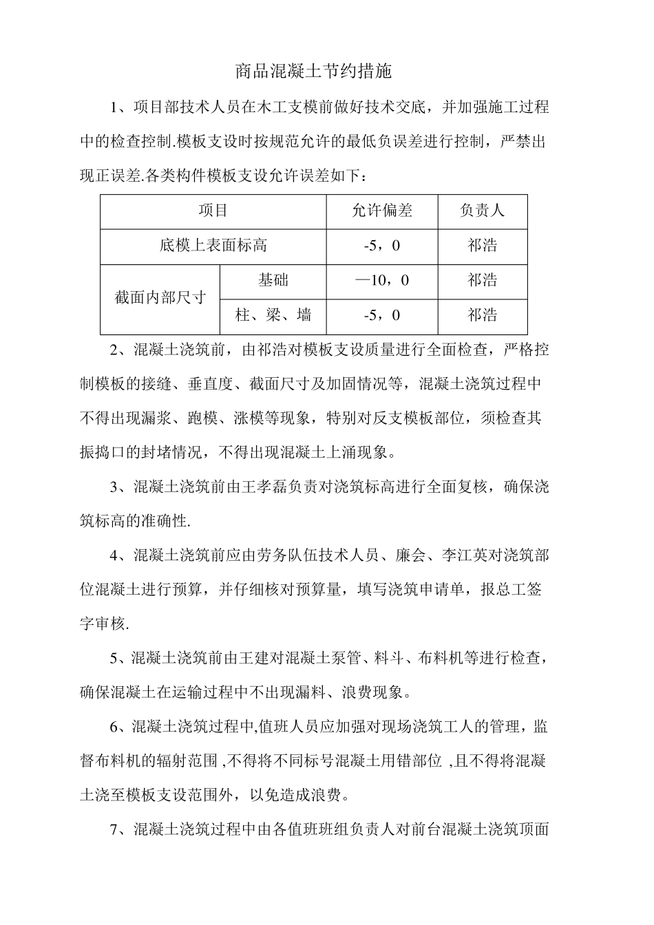 材料节约计划及措施_第1页