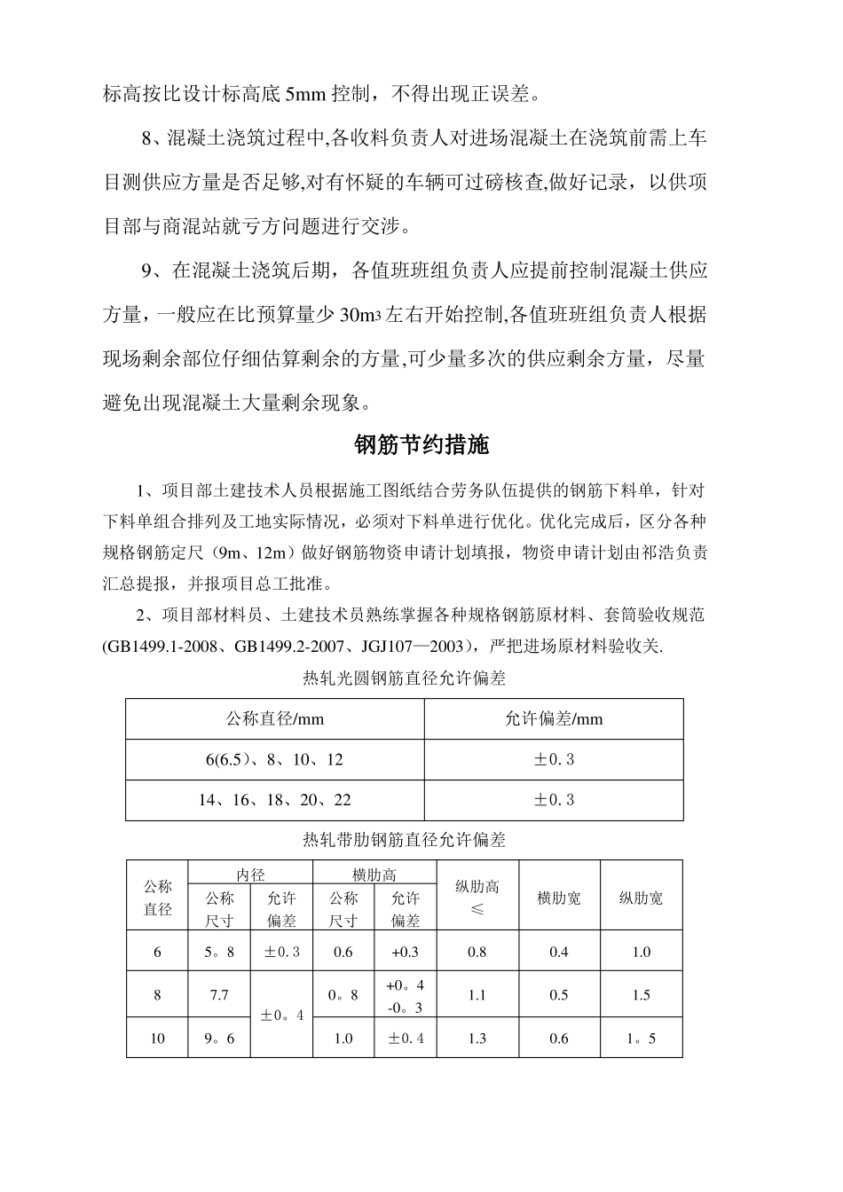 材料节约计划及措施_第2页