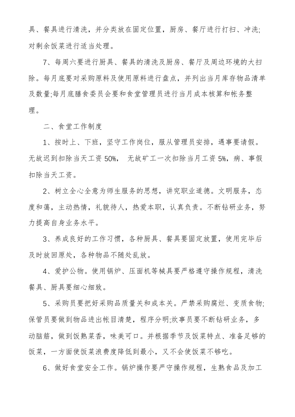 职工食堂管理方案食堂管理方案_第2页
