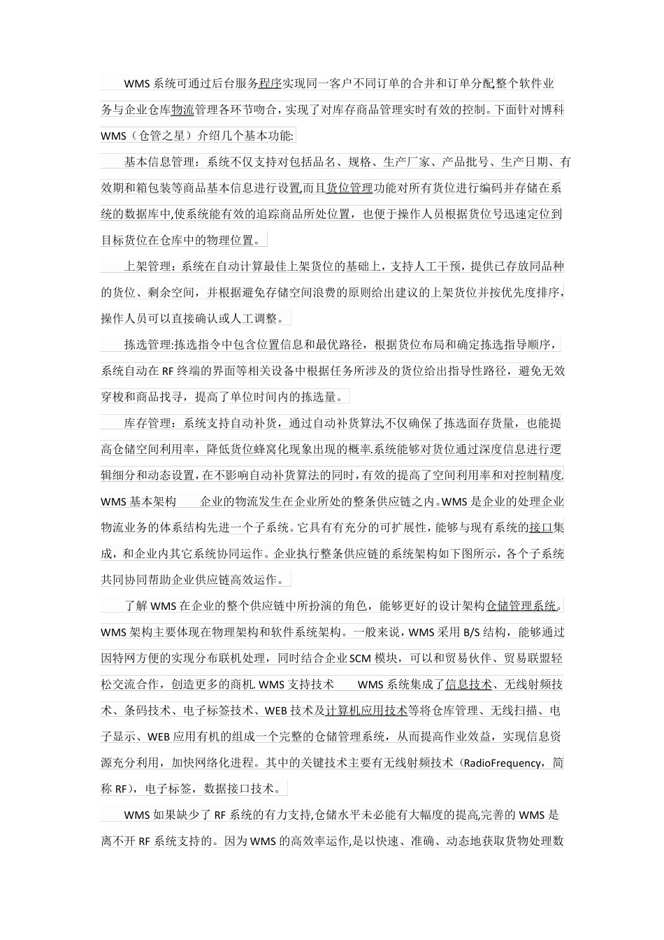 WMS-仓库管理系统_第2页