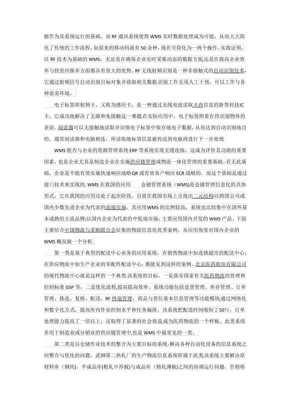 WMS-仓库管理系统_第3页