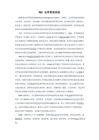 WMS-仓库管理系统