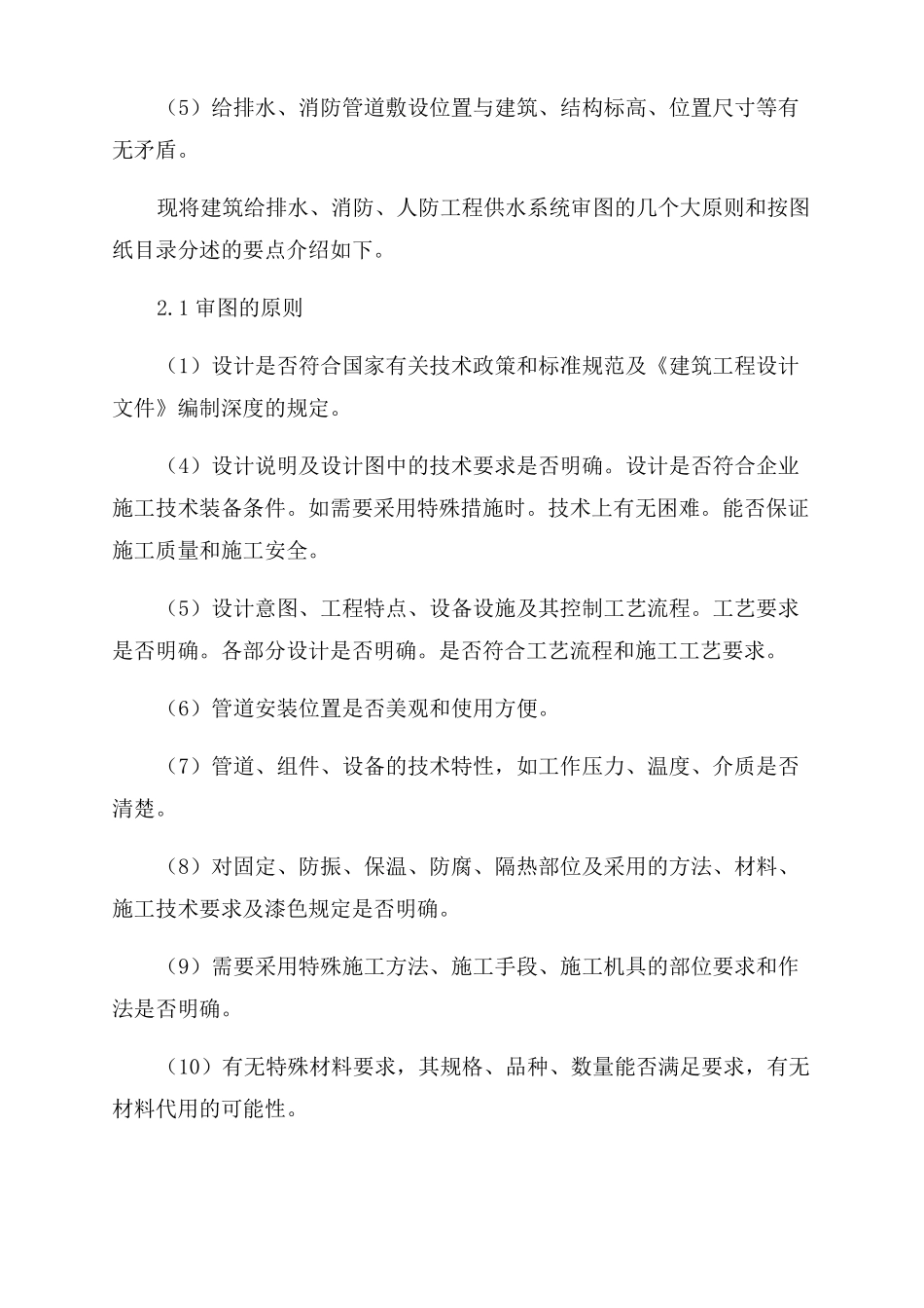 给排水专业施工图审查要点_第2页