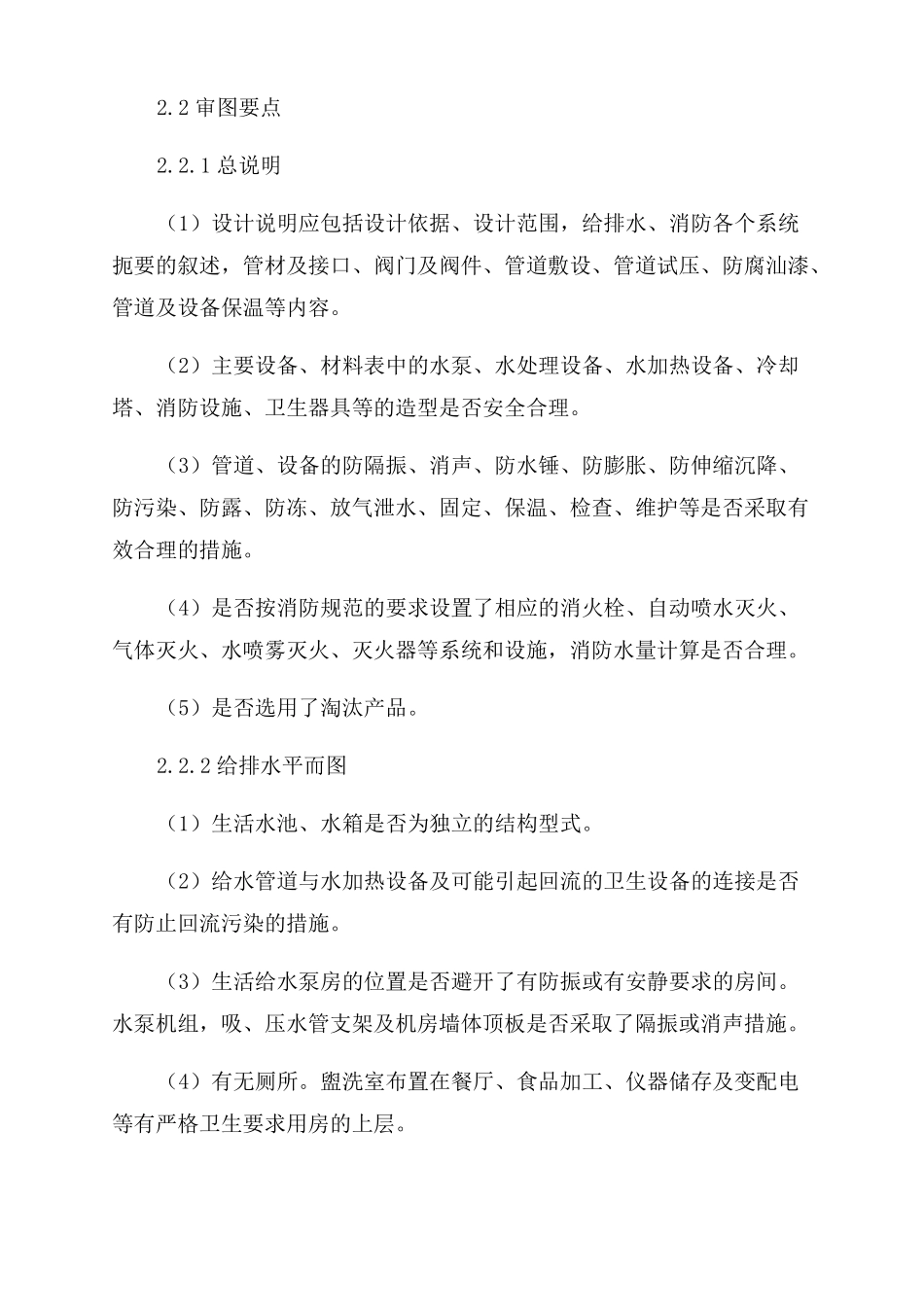 给排水专业施工图审查要点_第3页