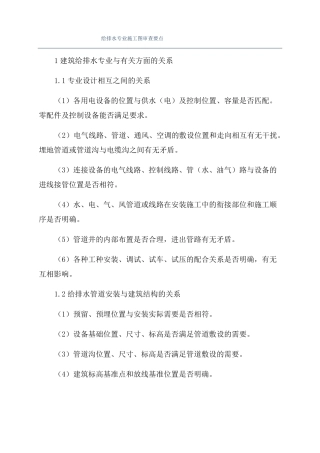 给排水专业施工图审查要点