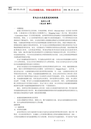 家电企业流通渠道战略10