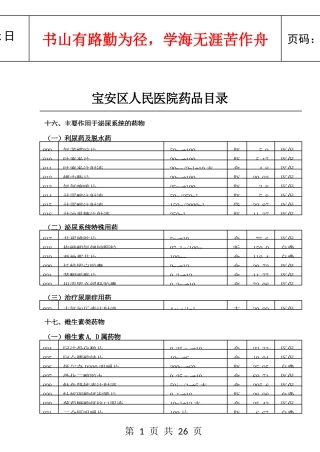 宝安区人民医院药品目录(西药)
