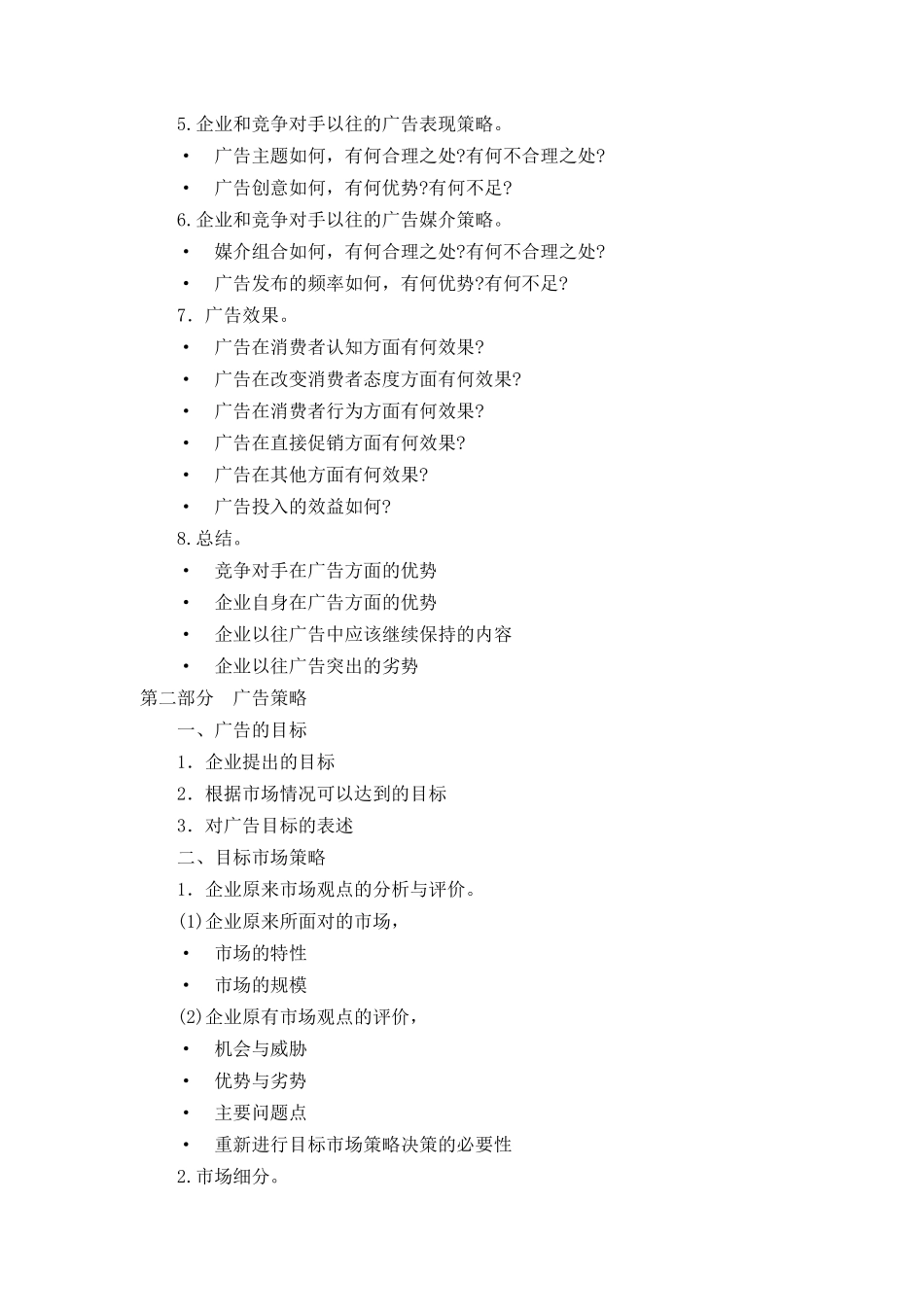 房地产项目策划资料全集(下)_第2页