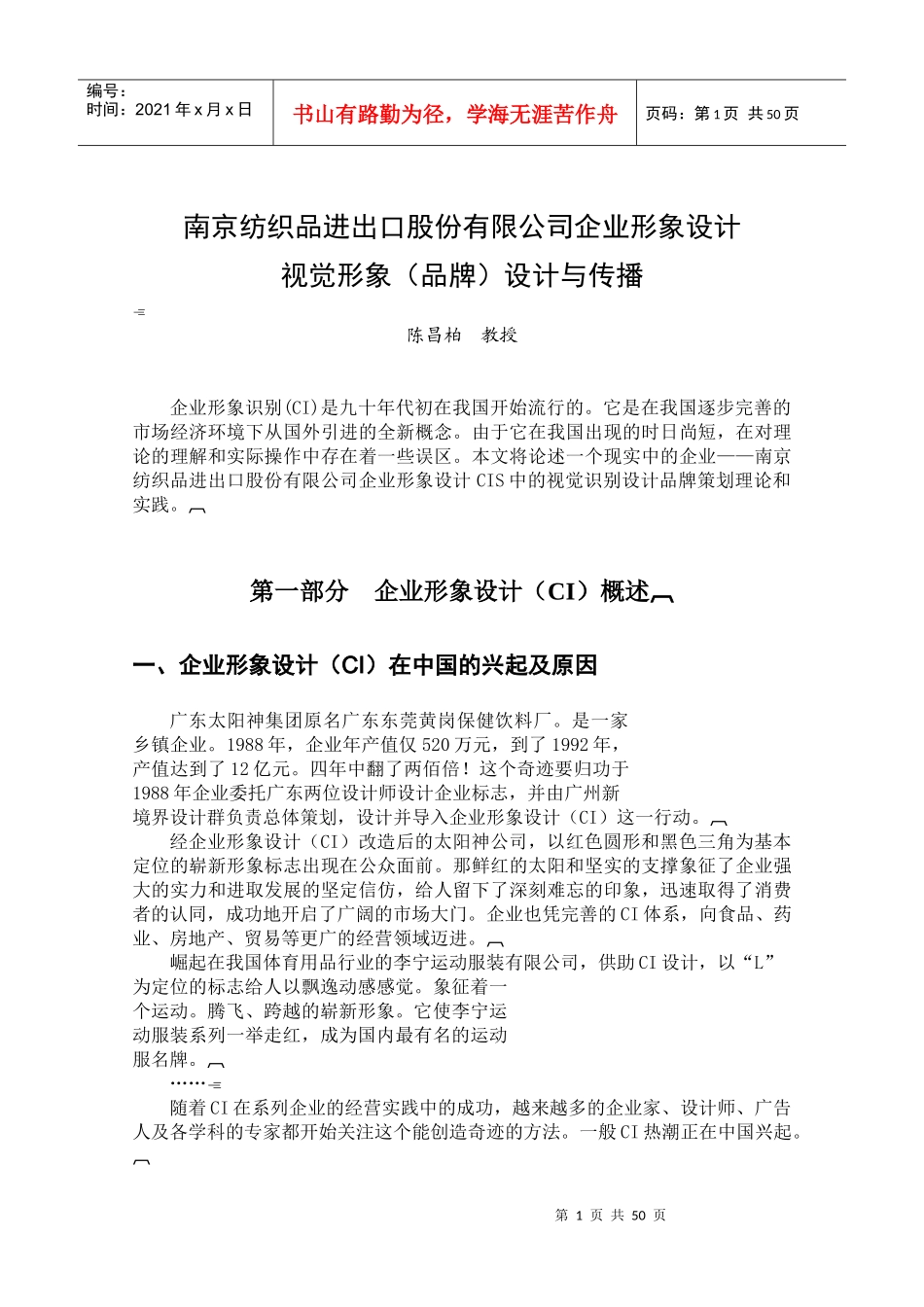南京纺织品进出口股份有限公司品牌策划设计与使用说明(推荐DOC54)_第1页