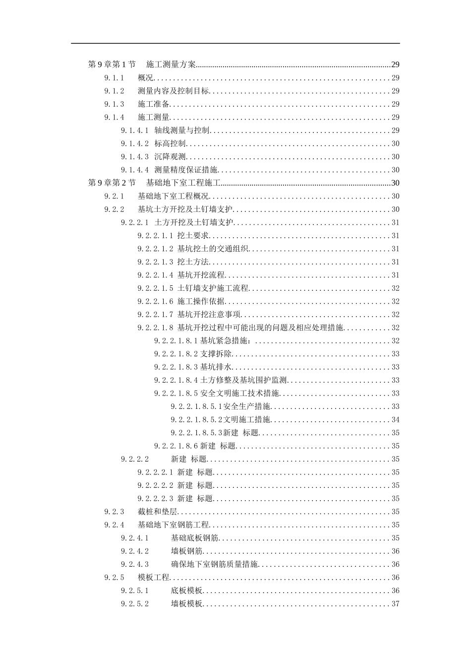 工程管理_高层建筑施工组织设计_201页_第3页