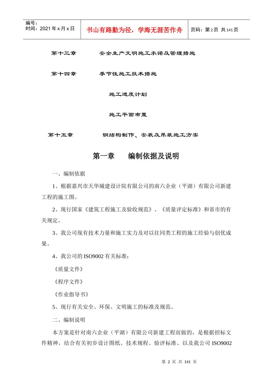 南六企业(平湖)有限公司新建工程厂房(框架及钢结构)施_第2页