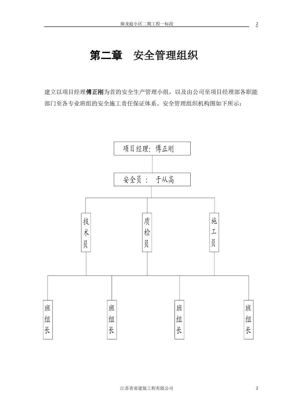 御龙庭小区工程安全施工组织方案_第3页