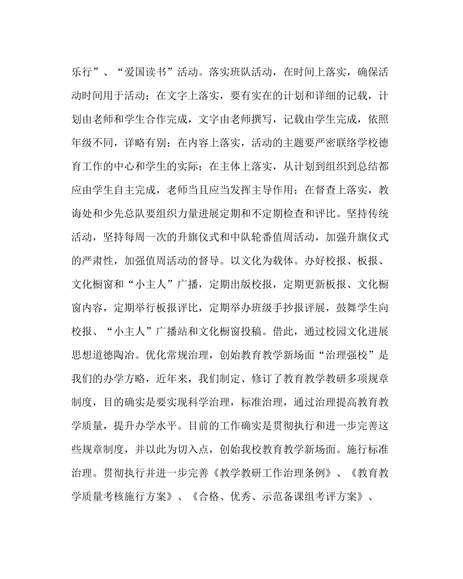 教导处范文县实验小学教导工作计划_第2页