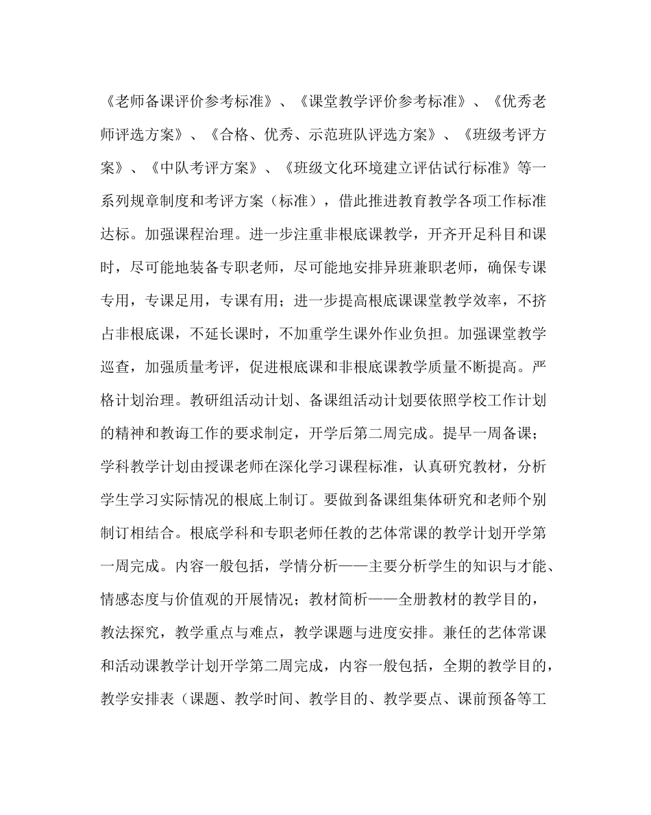 教导处范文县实验小学教导工作计划_第3页