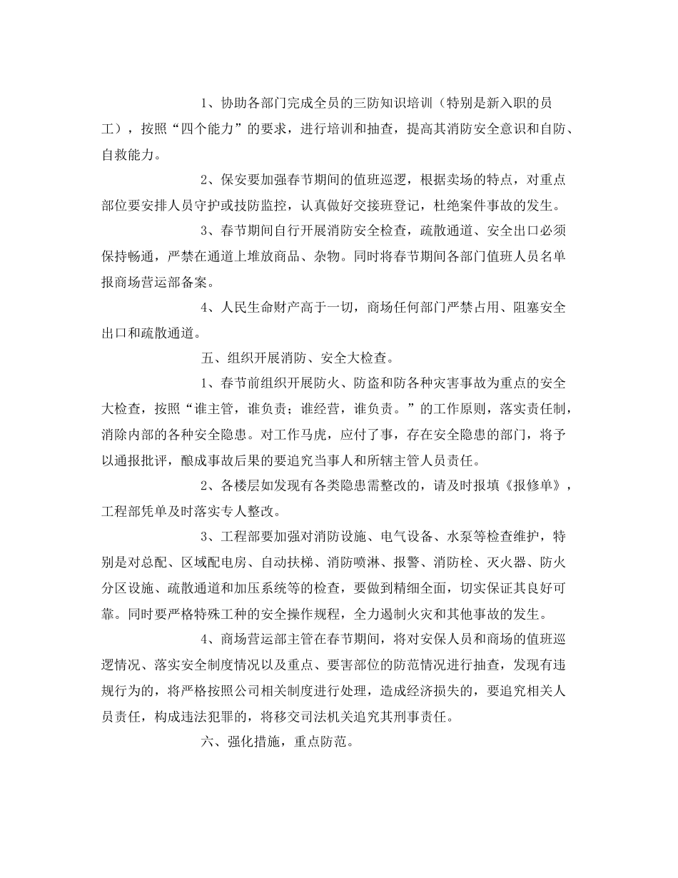 《安全管理文档》之春节期间安防工作计划_第2页