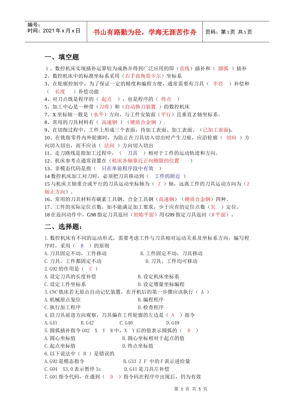数控加工工艺及编程_第1页