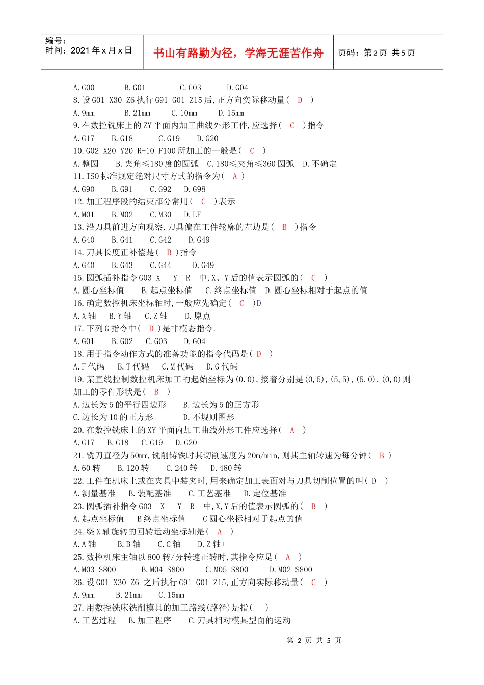 数控加工工艺及编程_第2页