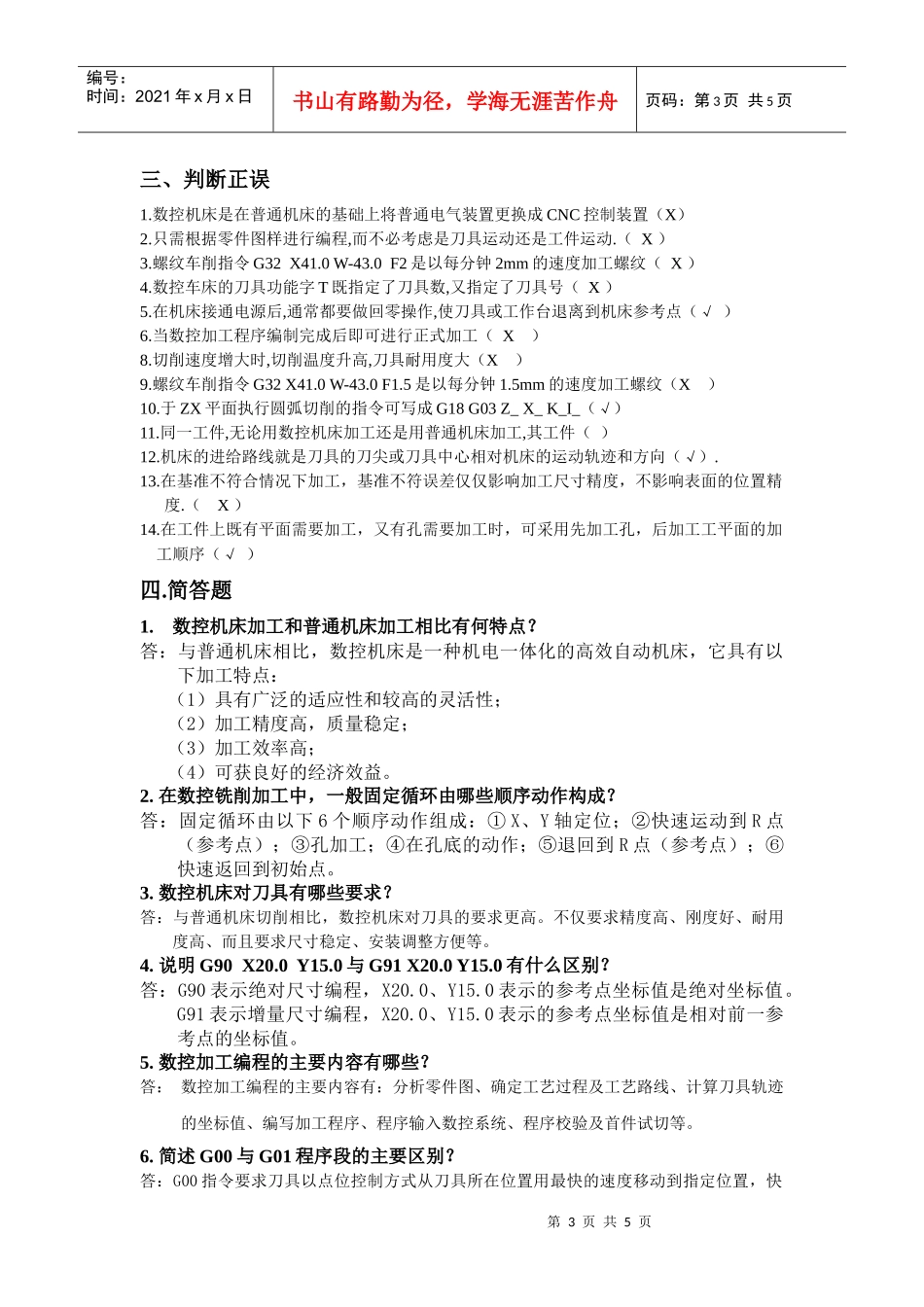 数控加工工艺及编程_第3页