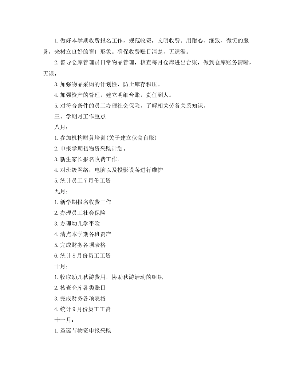 幼儿园财务部工作计划范本 _第2页