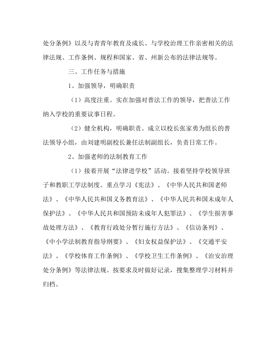 政教处范文普法工作计划二_第2页
